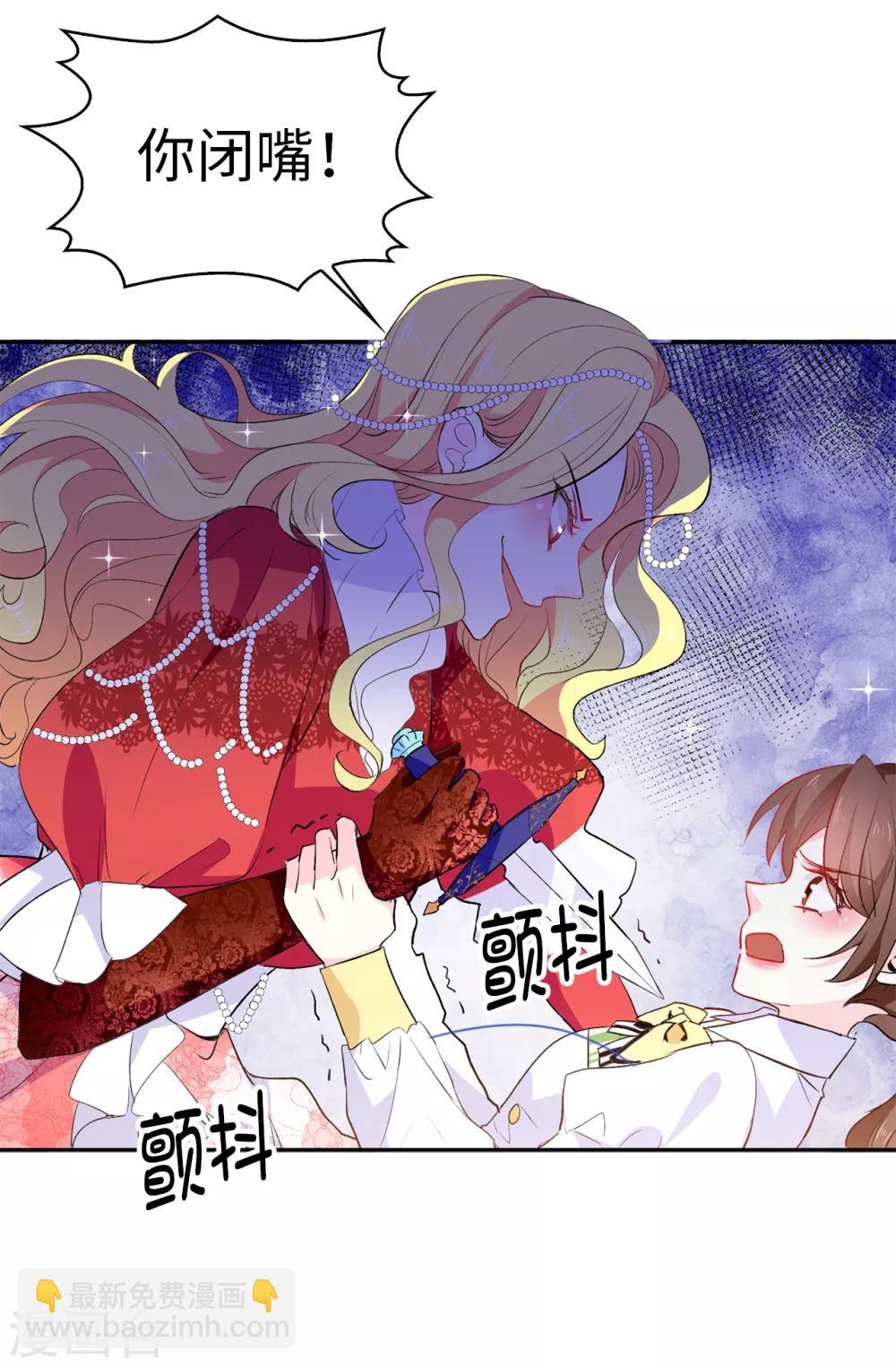 《皇子的天降未婚妻》第118话 被儿子出卖的皇妃 第11页