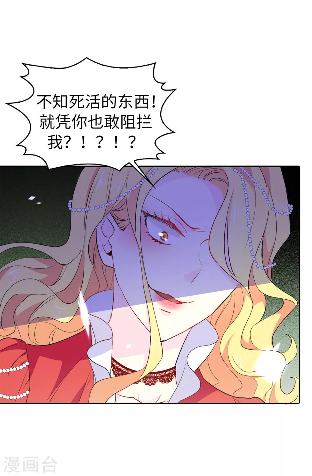 《皇子的天降未婚妻》第118话 被儿子出卖的皇妃 第12页