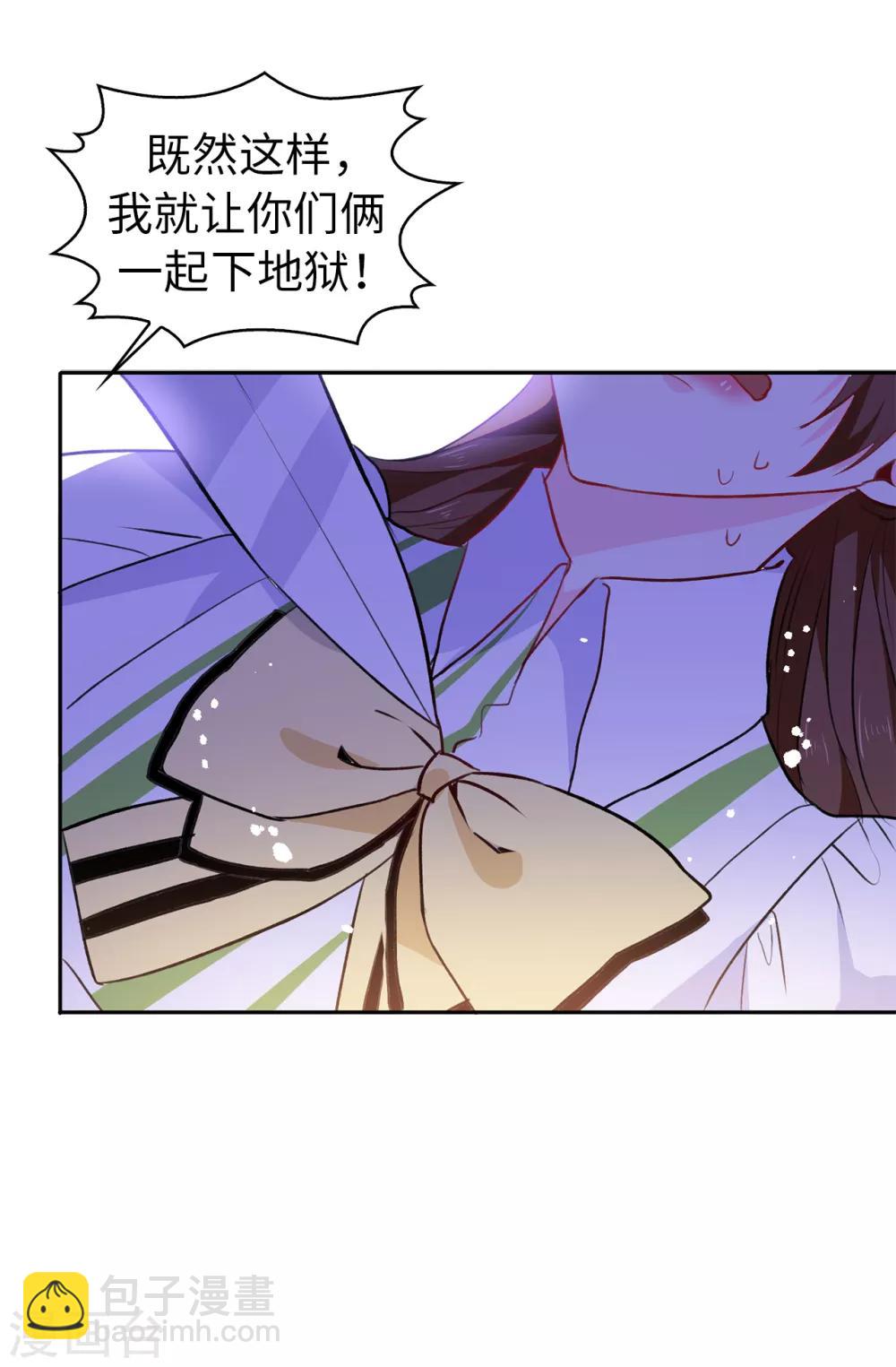 《皇子的天降未婚妻》第118话 被儿子出卖的皇妃 第13页