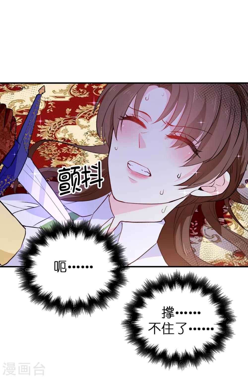 《皇子的天降未婚妻》第118话 被儿子出卖的皇妃 第14页