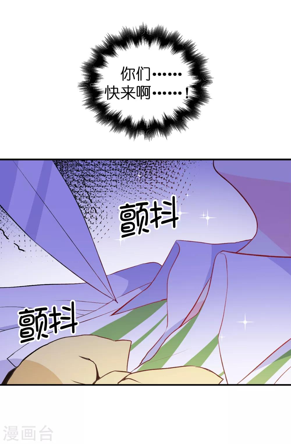 《皇子的天降未婚妻》第118话 被儿子出卖的皇妃 第15页