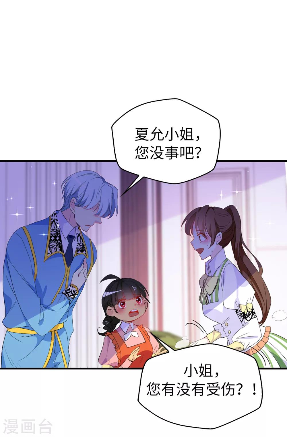 《皇子的天降未婚妻》第118话 被儿子出卖的皇妃 第18页
