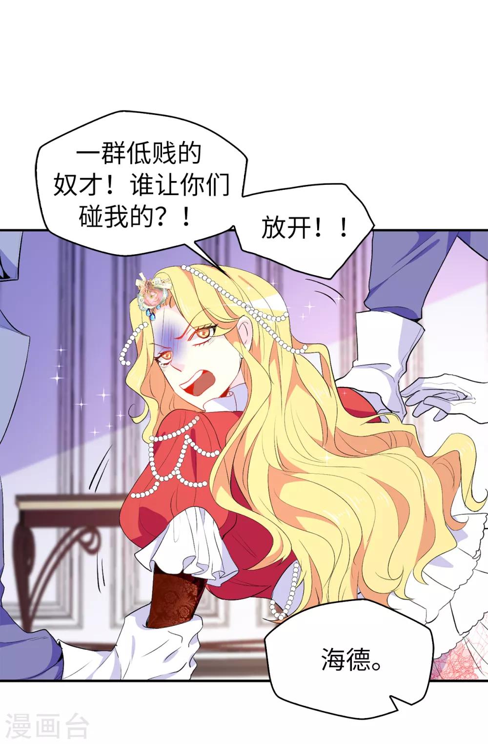 《皇子的天降未婚妻》第118话 被儿子出卖的皇妃 第19页