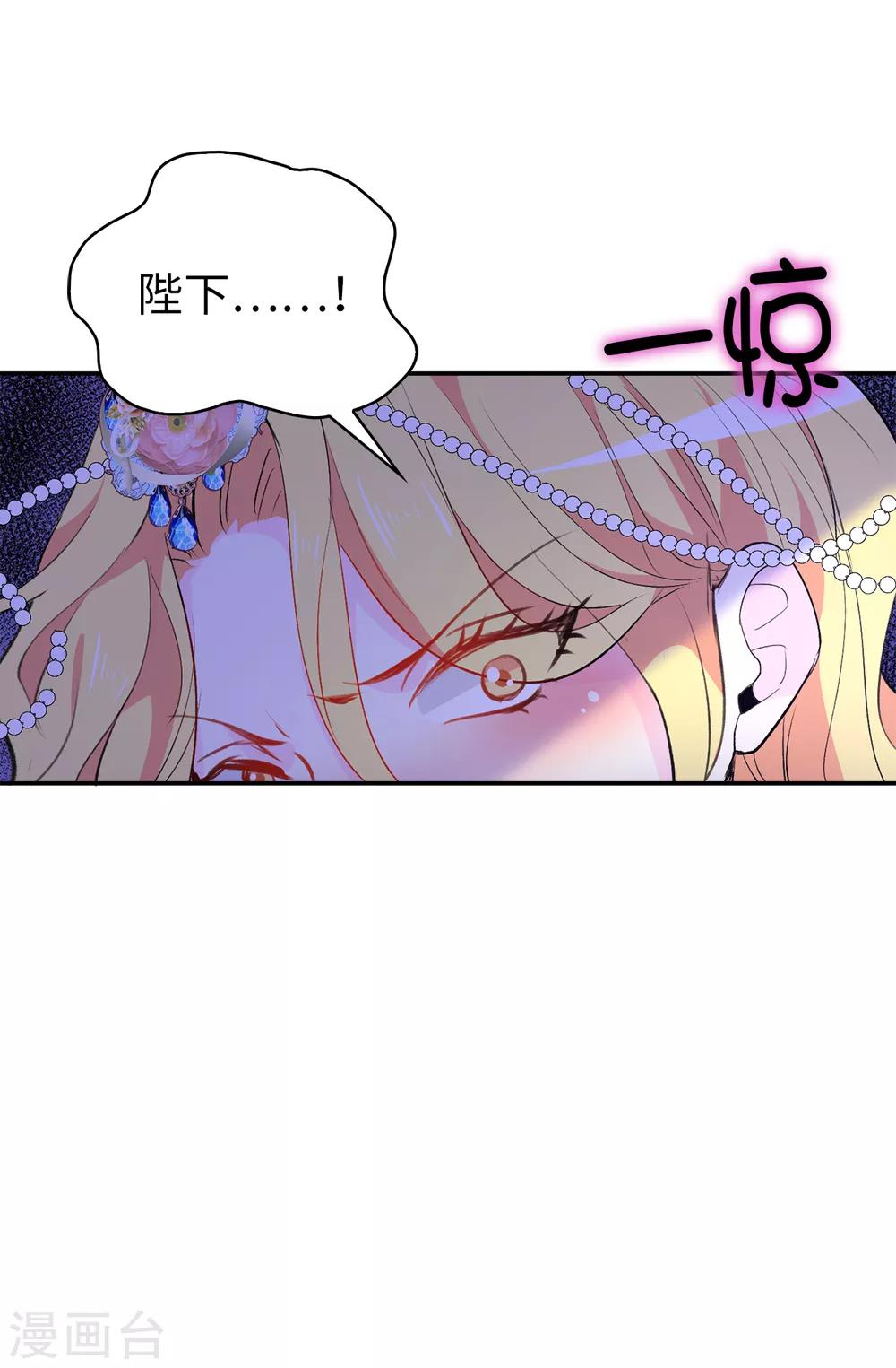《皇子的天降未婚妻》第118话 被儿子出卖的皇妃 第20页