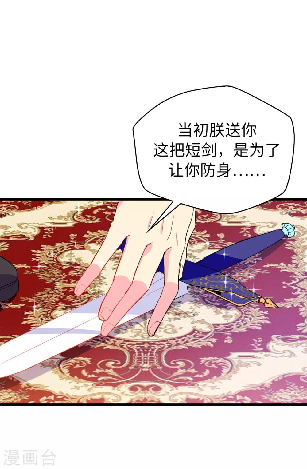 《皇子的天降未婚妻》第118话 被儿子出卖的皇妃 第23页