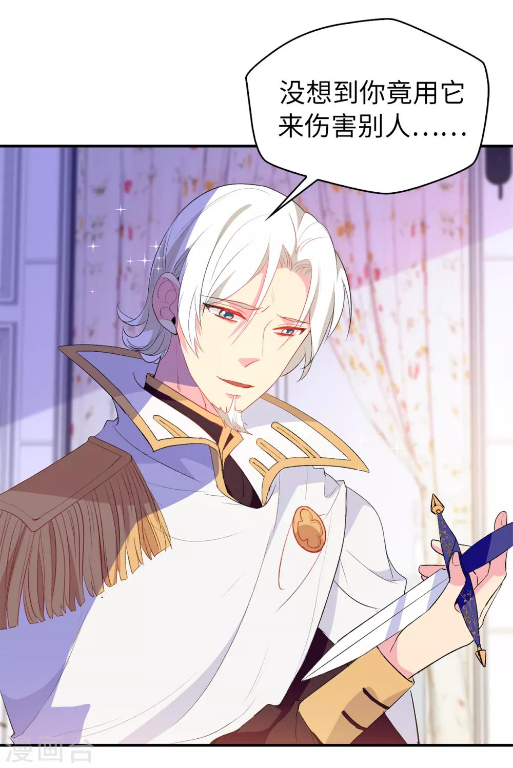 《皇子的天降未婚妻》第118话 被儿子出卖的皇妃 第24页