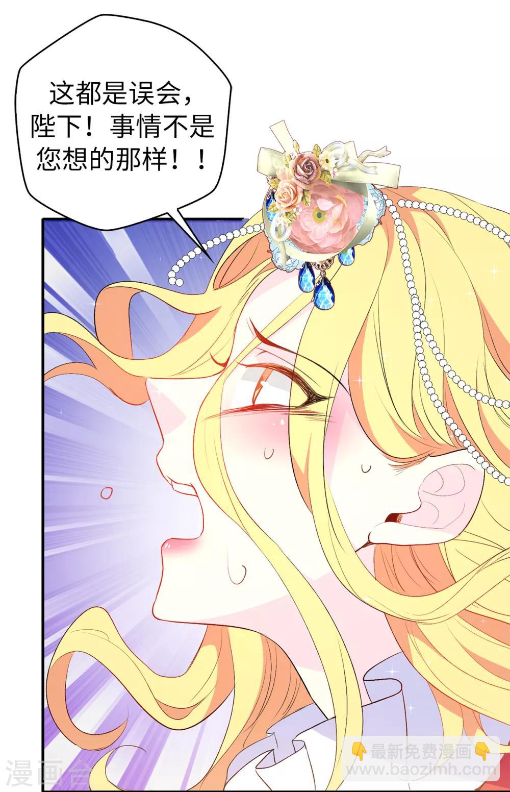 《皇子的天降未婚妻》第118话 被儿子出卖的皇妃 第25页