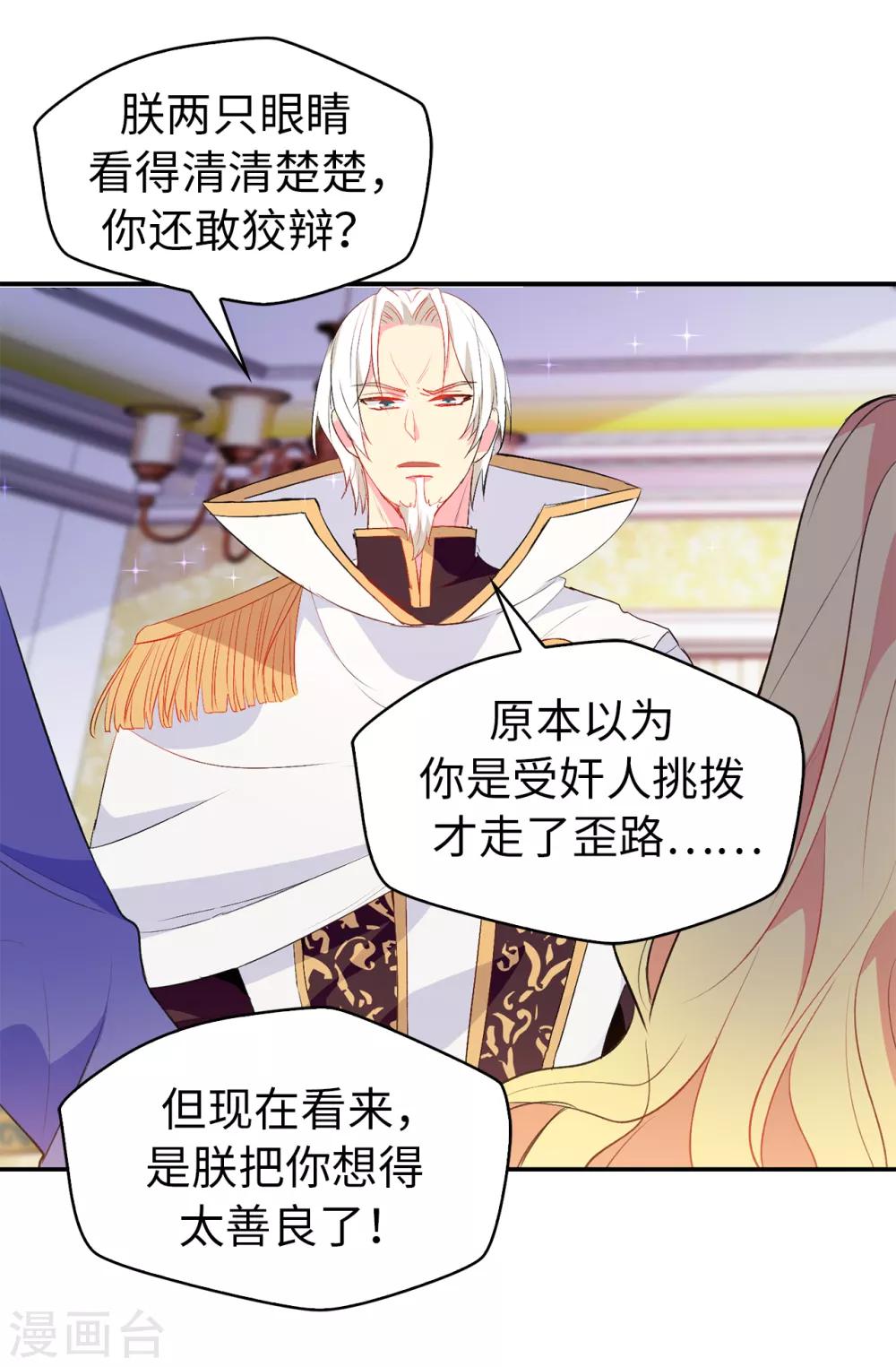 《皇子的天降未婚妻》第118话 被儿子出卖的皇妃 第26页