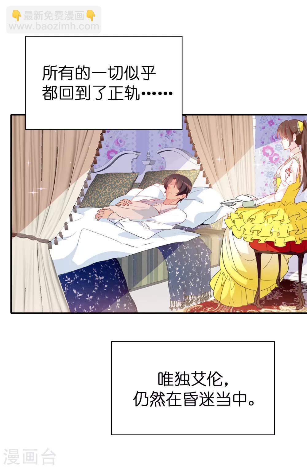 《皇子的天降未婚妻》第118话 被儿子出卖的皇妃 第29页