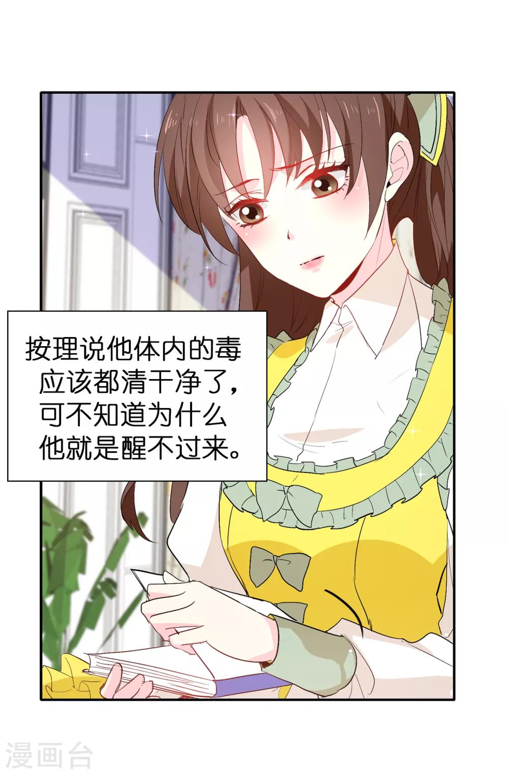 《皇子的天降未婚妻》第118话 被儿子出卖的皇妃 第30页