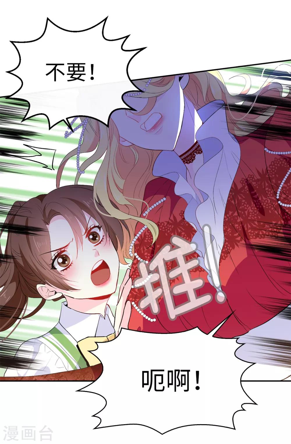 《皇子的天降未婚妻》第118话 被儿子出卖的皇妃 第6页