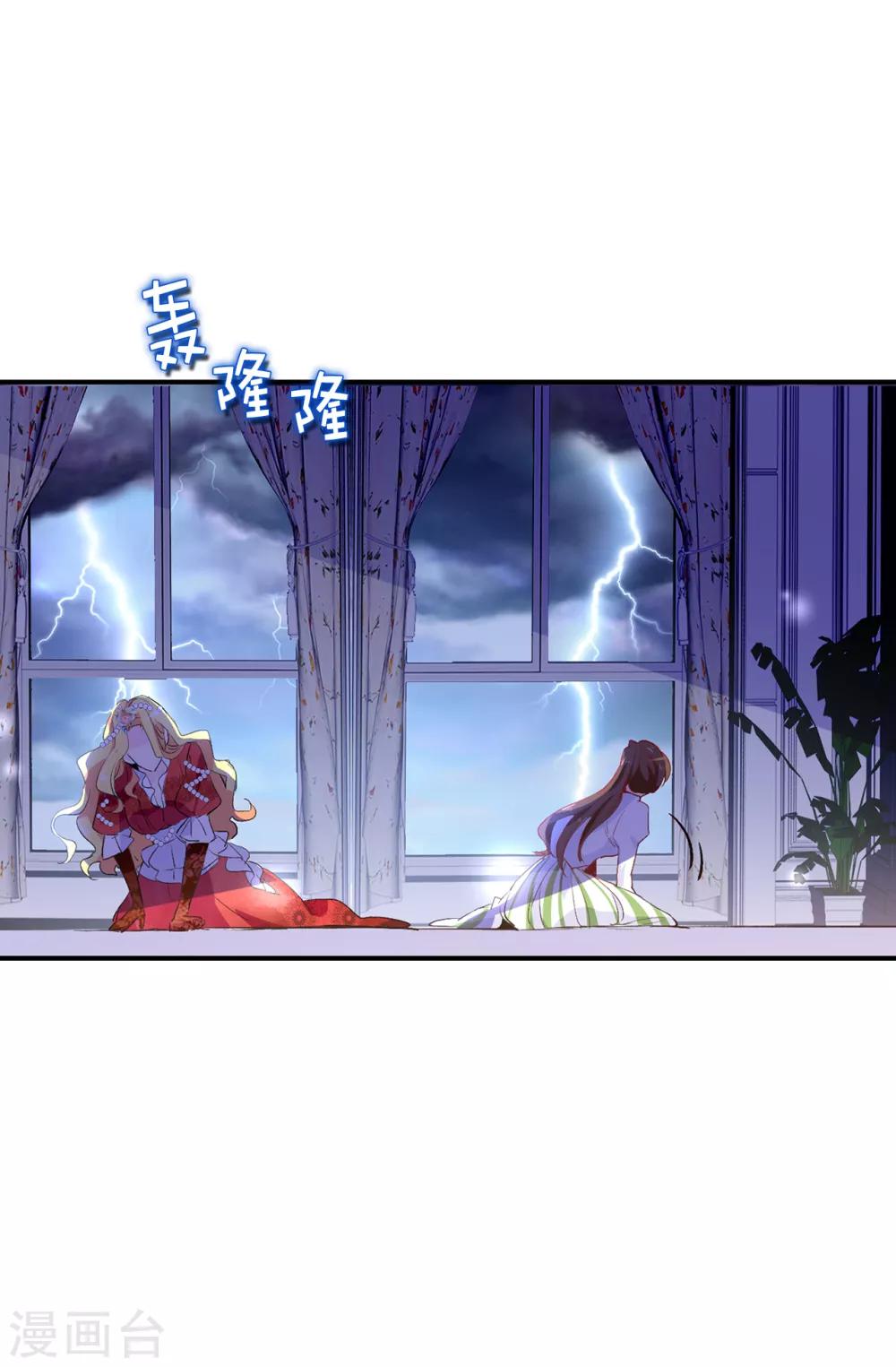 《皇子的天降未婚妻》第118话 被儿子出卖的皇妃 第7页