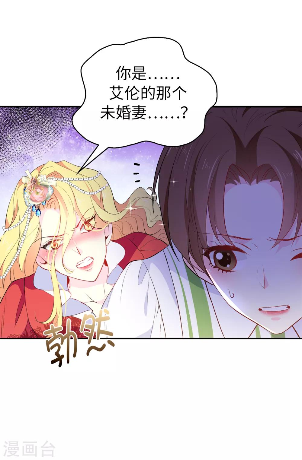 《皇子的天降未婚妻》第118话 被儿子出卖的皇妃 第8页