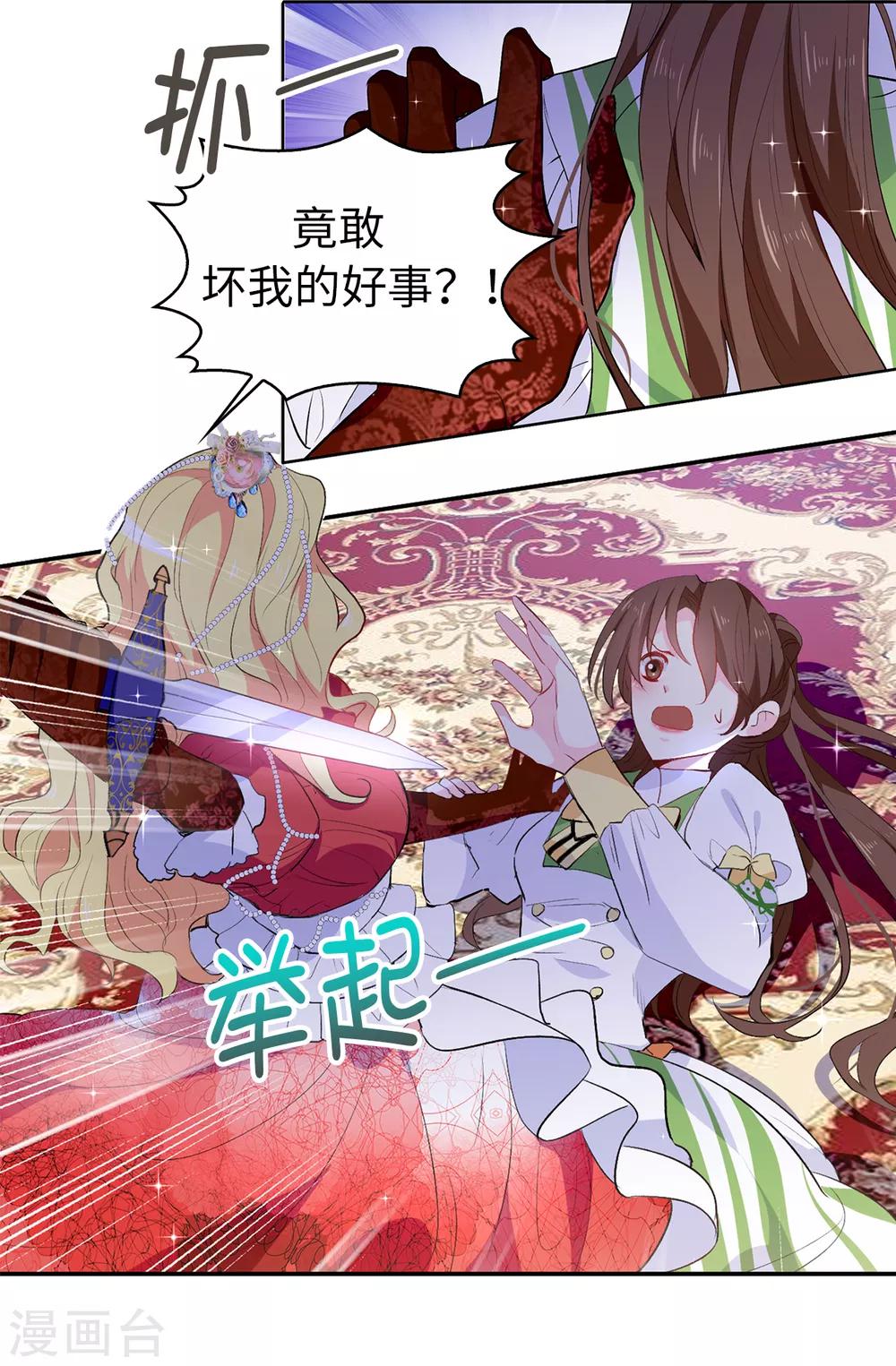 《皇子的天降未婚妻》第118话 被儿子出卖的皇妃 第9页