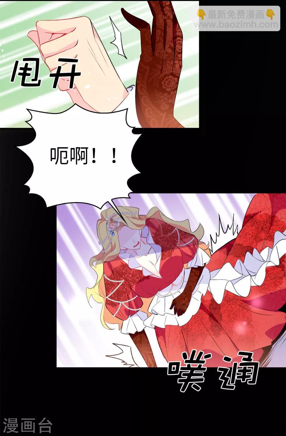 《皇子的天降未婚妻》第117话 我要亲自解决这一切 第10页