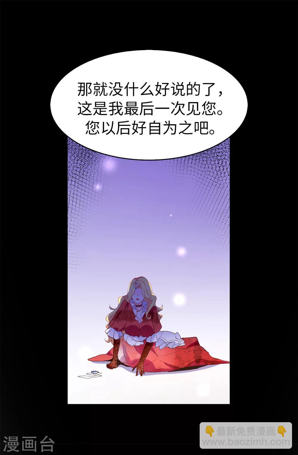 《皇子的天降未婚妻》第117话 我要亲自解决这一切 第12页