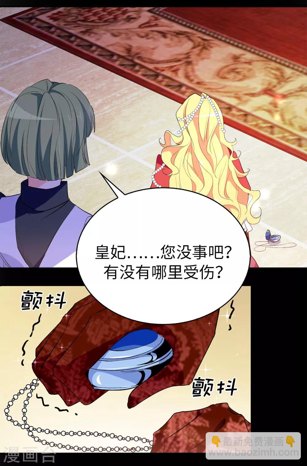 《皇子的天降未婚妻》第117话 我要亲自解决这一切 第13页