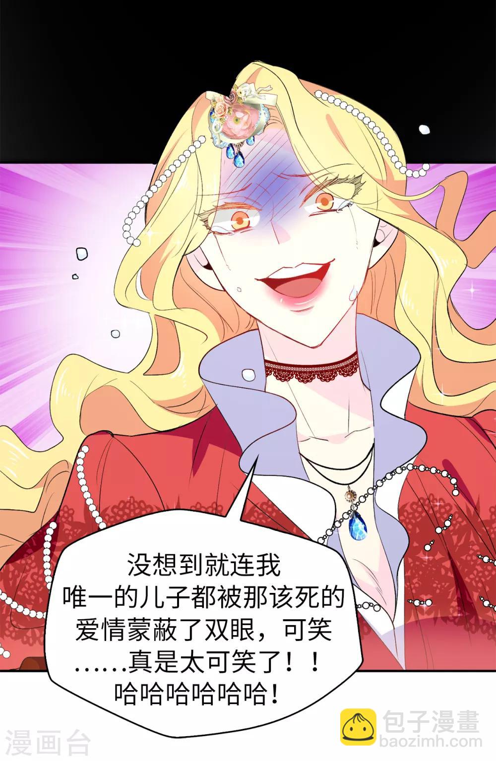 《皇子的天降未婚妻》第117话 我要亲自解决这一切 第14页