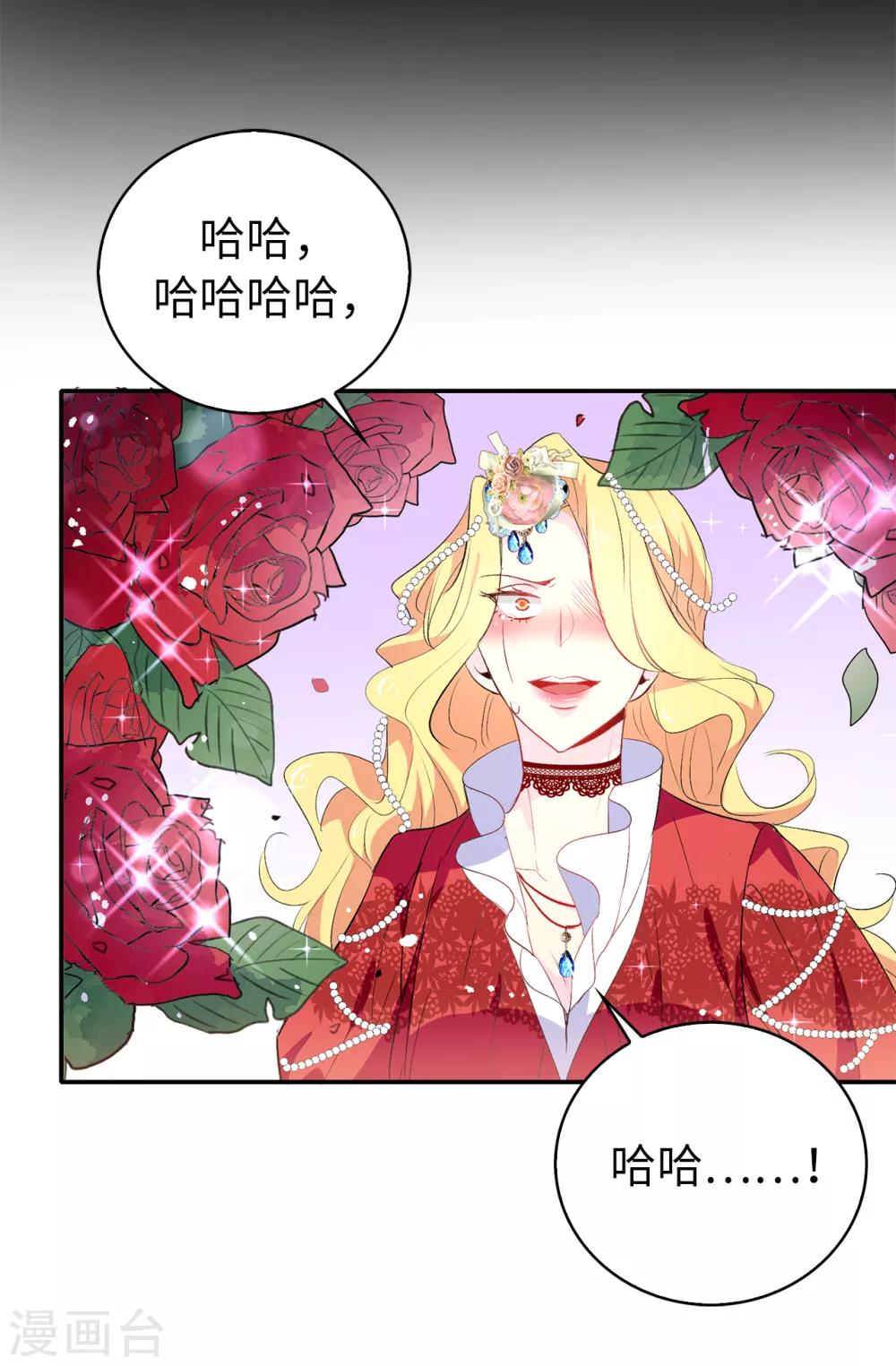 《皇子的天降未婚妻》第117话 我要亲自解决这一切 第16页