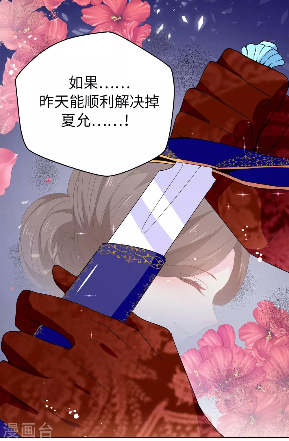 《皇子的天降未婚妻》第117话 我要亲自解决这一切 第19页