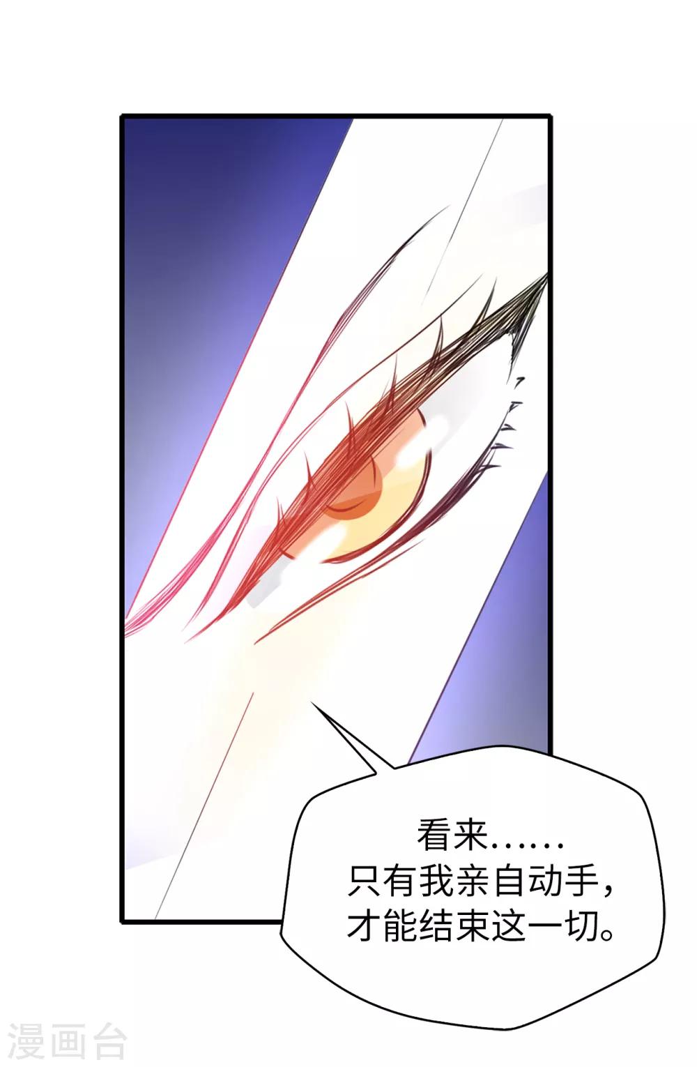 《皇子的天降未婚妻》第117话 我要亲自解决这一切 第21页