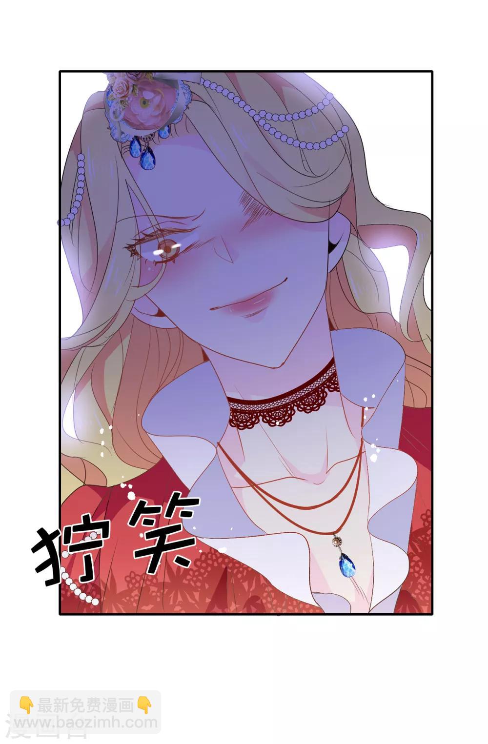《皇子的天降未婚妻》第117话 我要亲自解决这一切 第26页