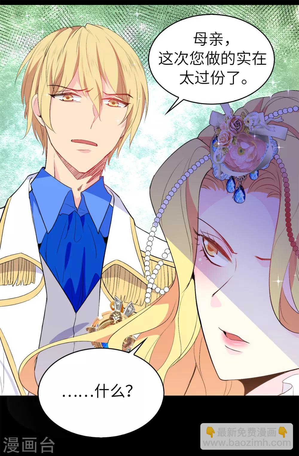 《皇子的天降未婚妻》第117话 我要亲自解决这一切 第2页