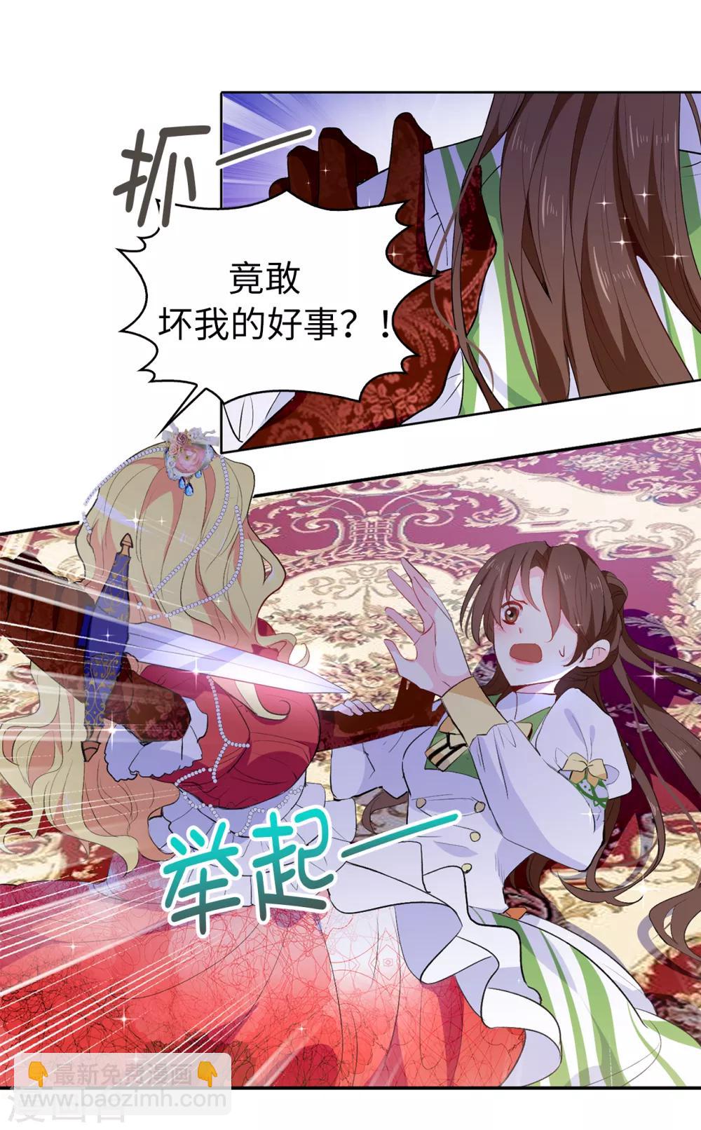 《皇子的天降未婚妻》第117话 我要亲自解决这一切 第30页