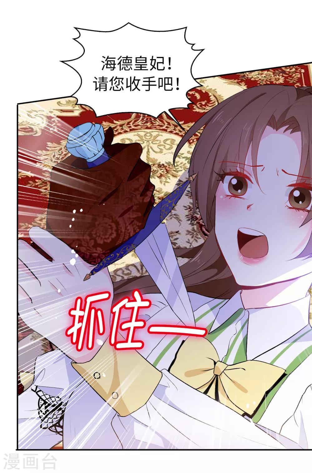 《皇子的天降未婚妻》第117话 我要亲自解决这一切 第31页