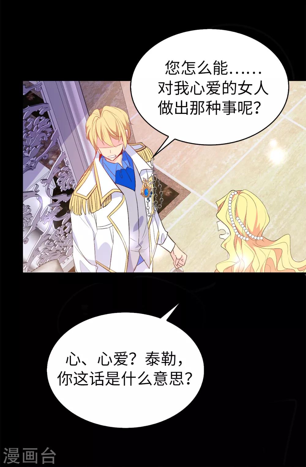 《皇子的天降未婚妻》第117话 我要亲自解决这一切 第3页