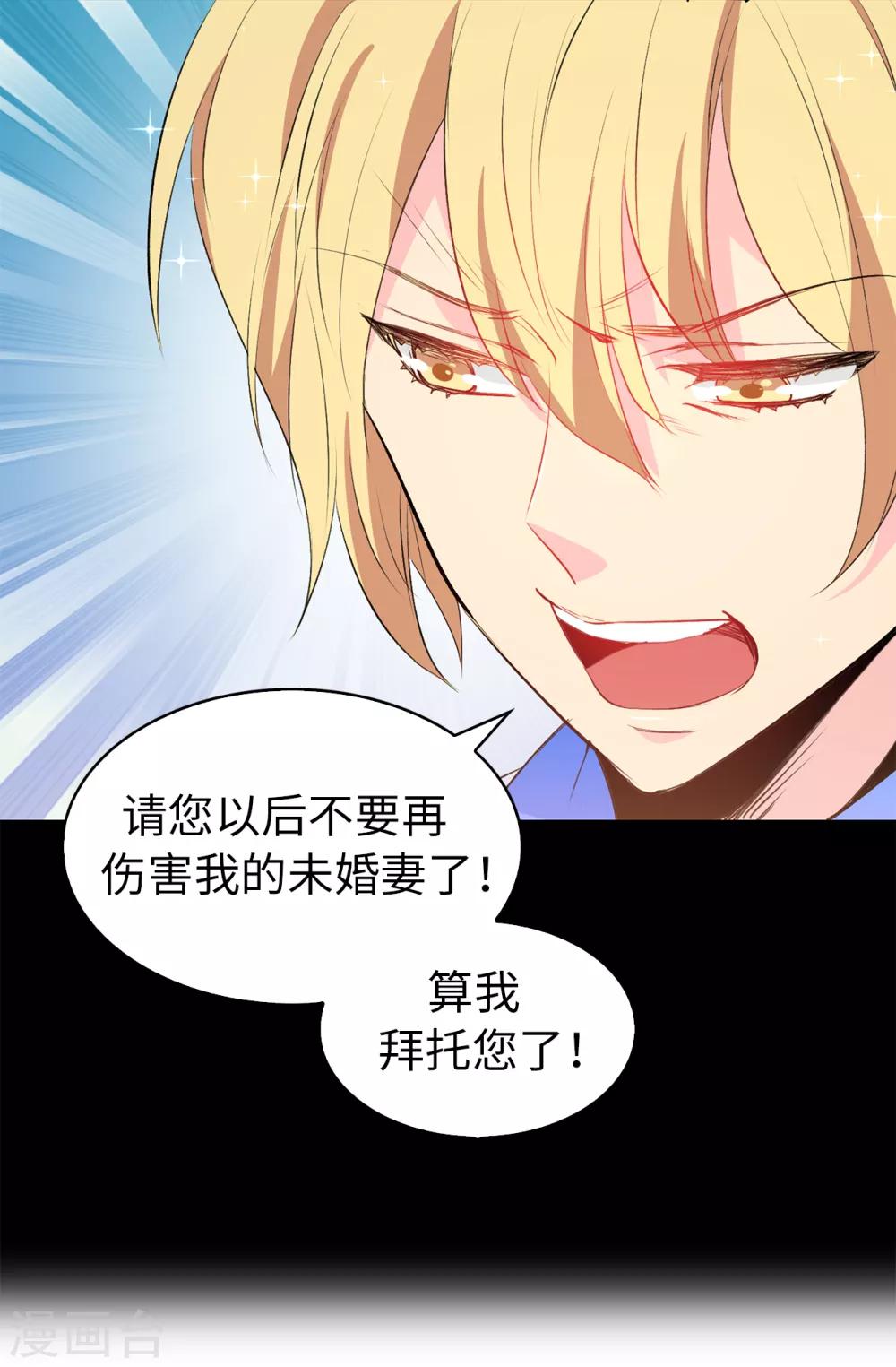《皇子的天降未婚妻》第117话 我要亲自解决这一切 第4页