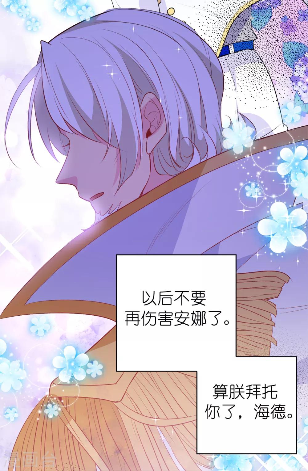 《皇子的天降未婚妻》第117话 我要亲自解决这一切 第6页