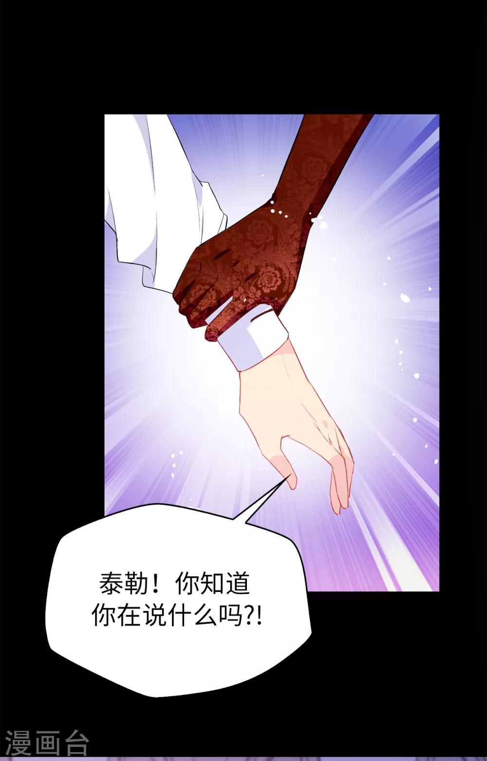 《皇子的天降未婚妻》第117话 我要亲自解决这一切 第7页