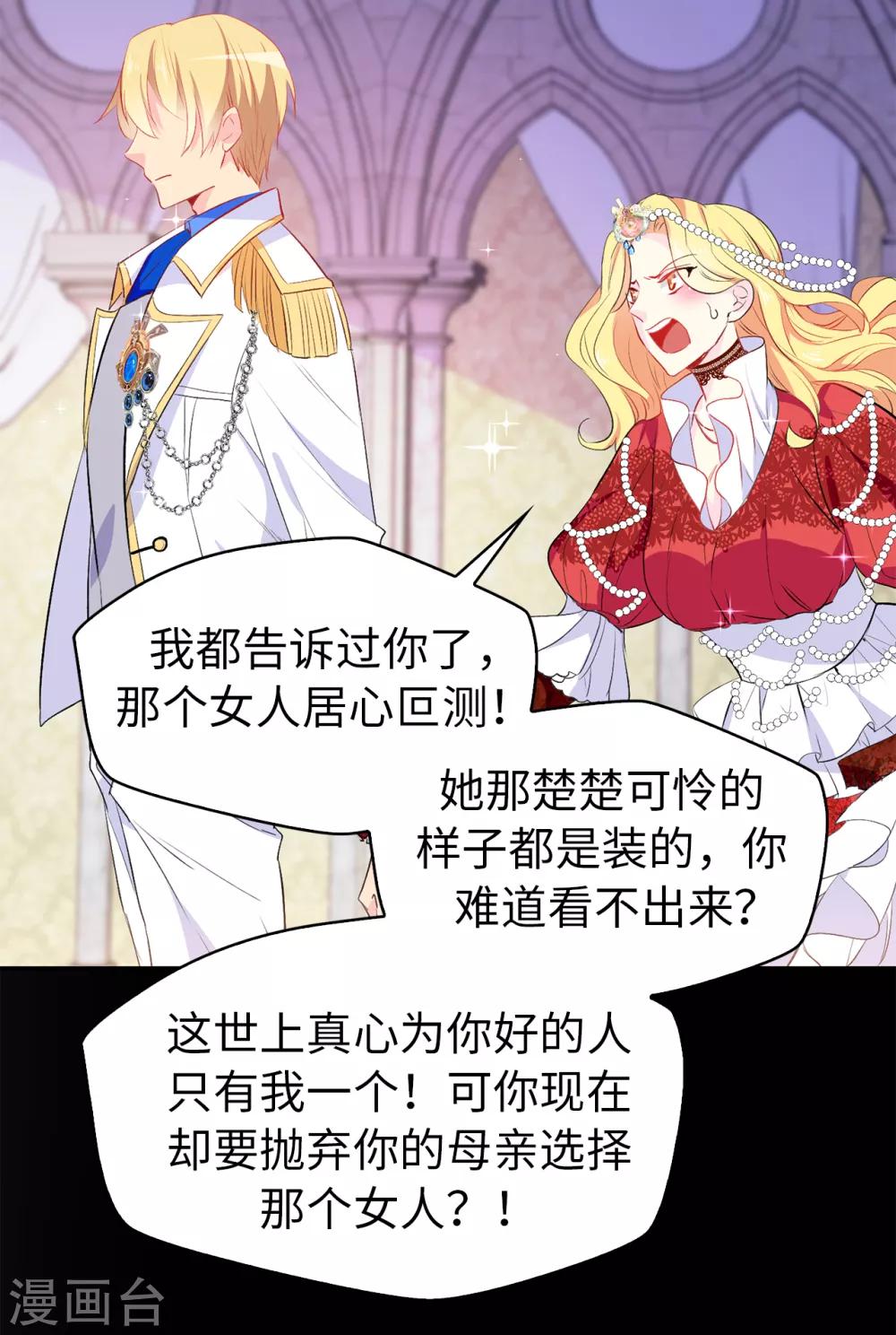 《皇子的天降未婚妻》第117话 我要亲自解决这一切 第8页
