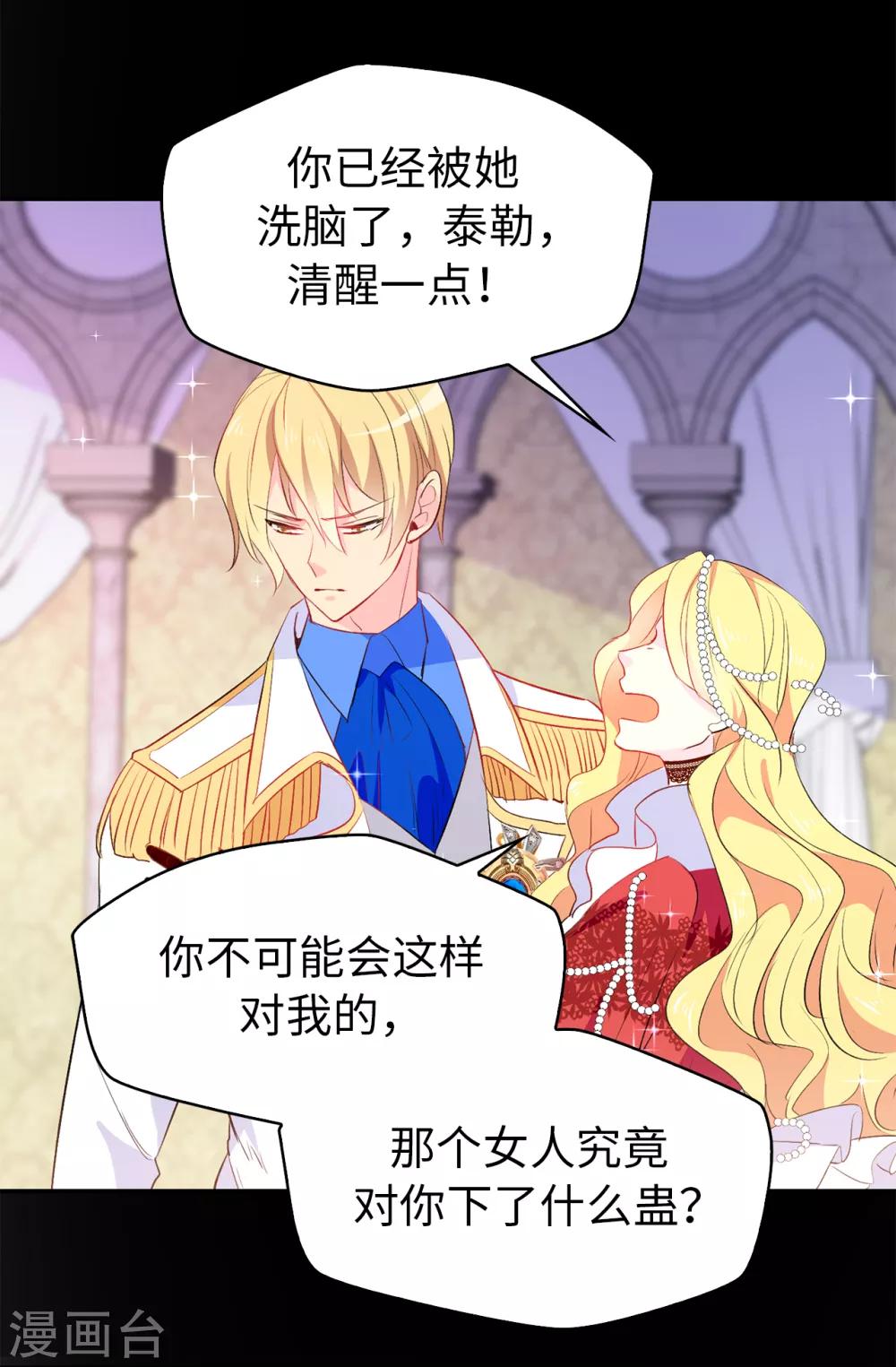 《皇子的天降未婚妻》第117话 我要亲自解决这一切 第9页