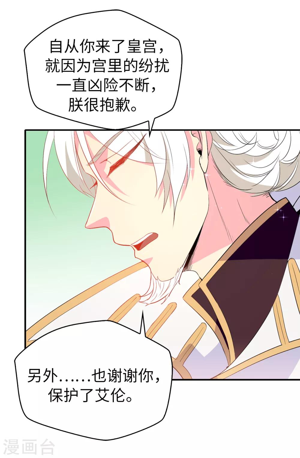 《皇子的天降未婚妻》第119话 一切尘埃落定 第10页