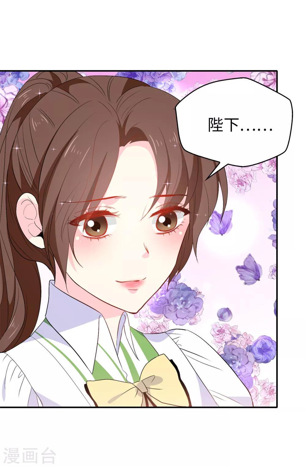 《皇子的天降未婚妻》第119话 一切尘埃落定 第11页