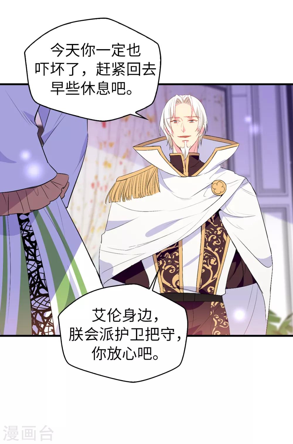 《皇子的天降未婚妻》第119话 一切尘埃落定 第12页