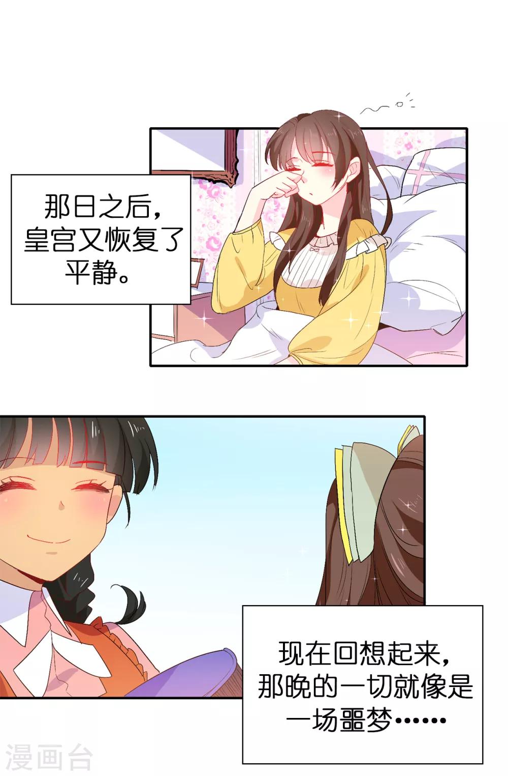 《皇子的天降未婚妻》第119话 一切尘埃落定 第15页
