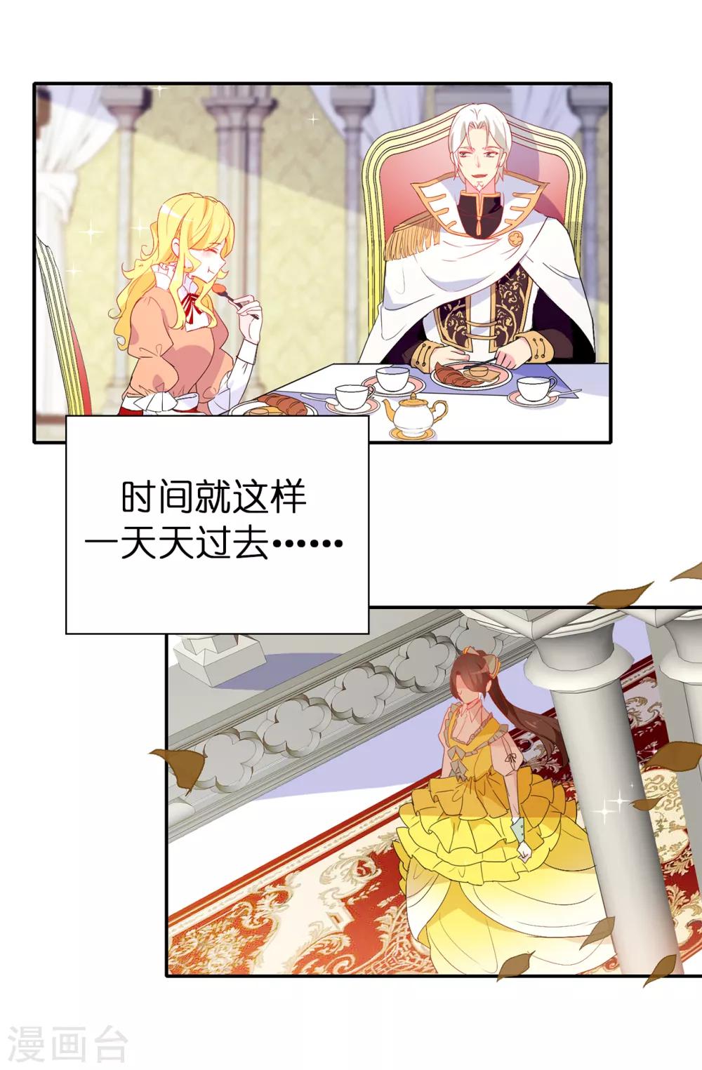 《皇子的天降未婚妻》第119话 一切尘埃落定 第16页