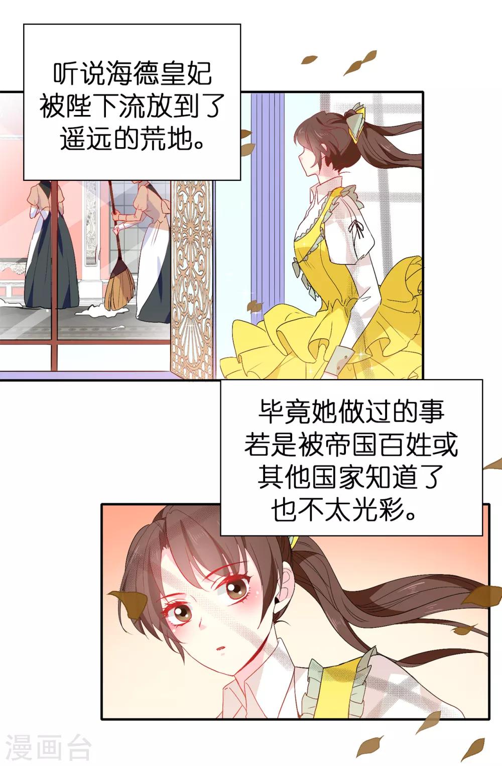 《皇子的天降未婚妻》第119话 一切尘埃落定 第17页