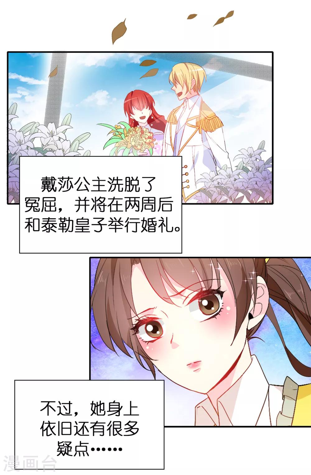 《皇子的天降未婚妻》第119话 一切尘埃落定 第18页
