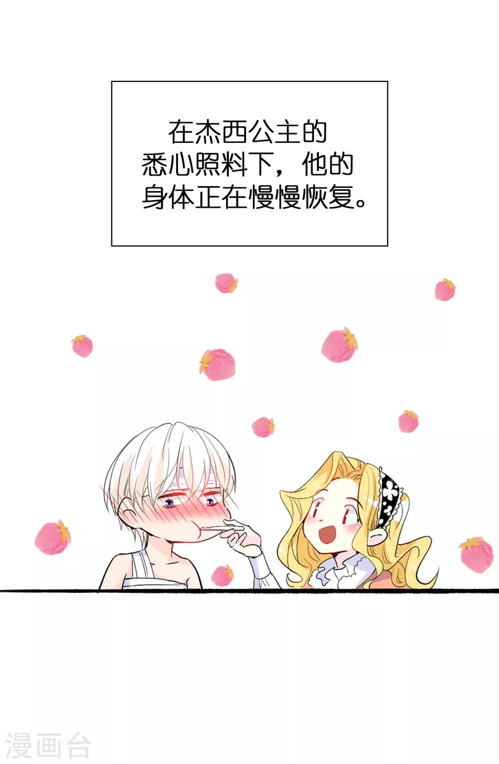 《皇子的天降未婚妻》第119话 一切尘埃落定 第20页