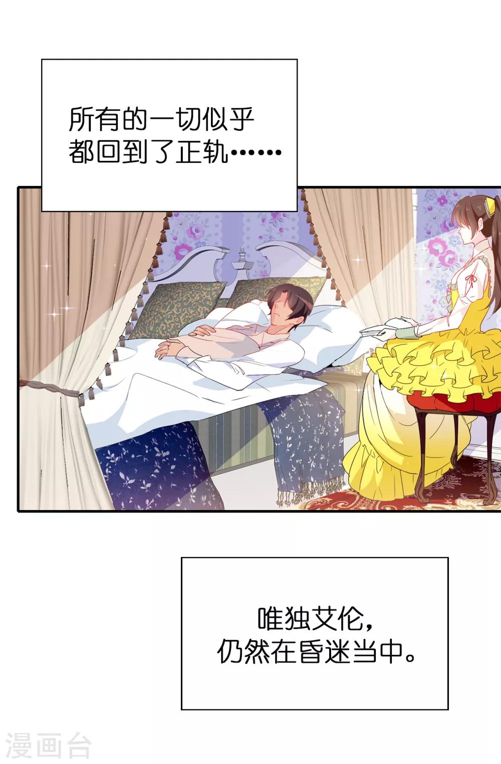 《皇子的天降未婚妻》第119话 一切尘埃落定 第21页