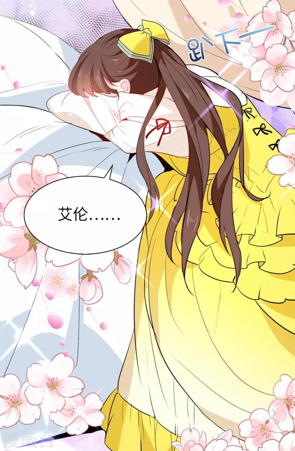 《皇子的天降未婚妻》第119话 一切尘埃落定 第23页