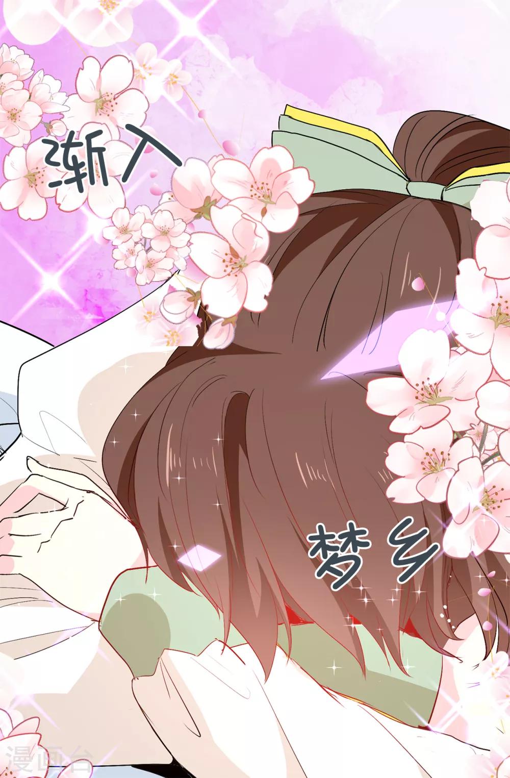 《皇子的天降未婚妻》第119话 一切尘埃落定 第24页