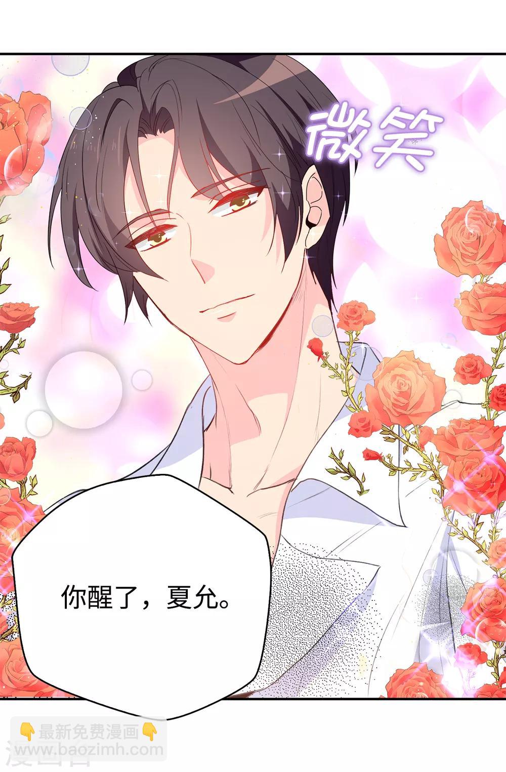 《皇子的天降未婚妻》第119话 一切尘埃落定 第27页