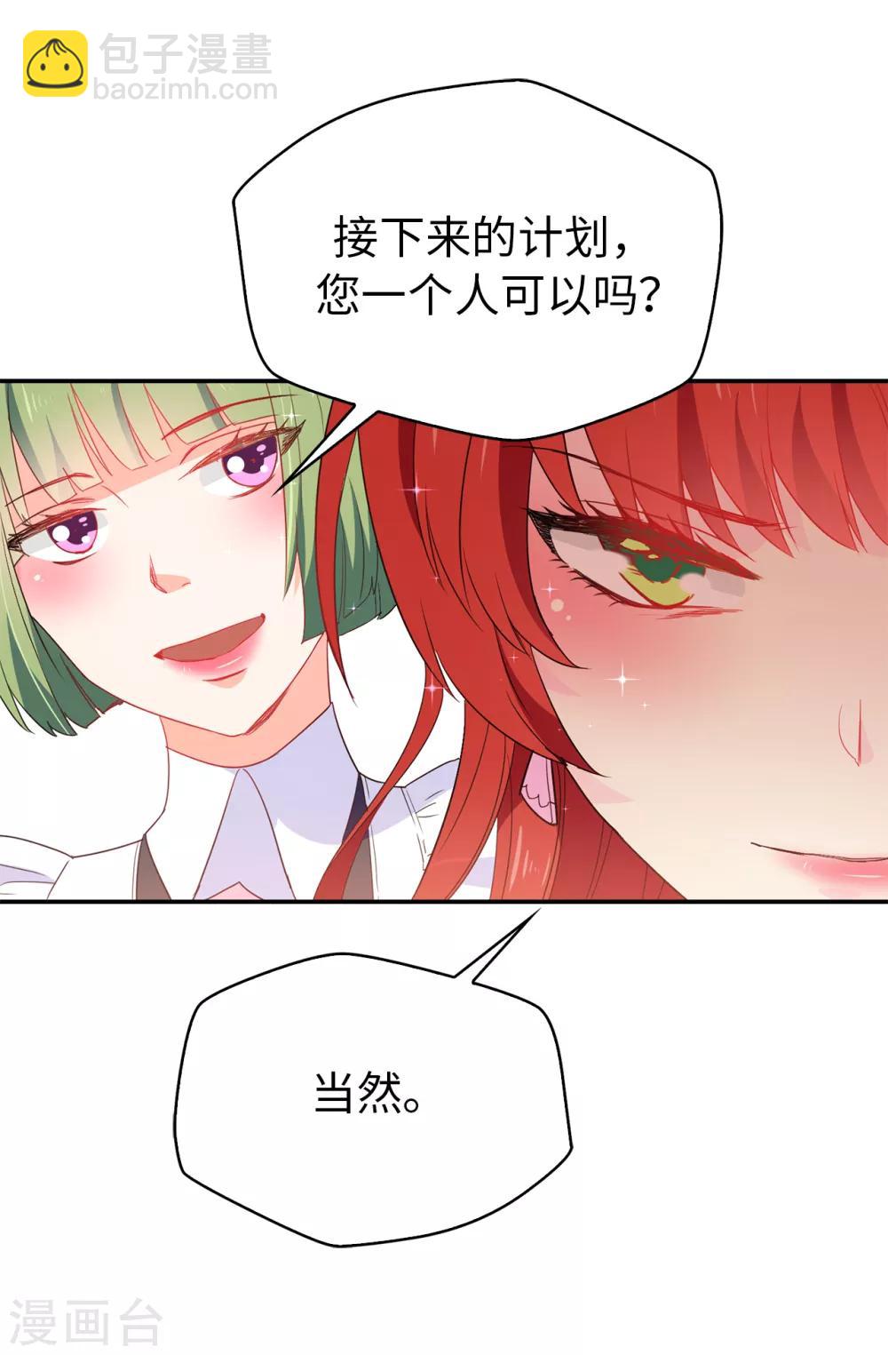 《皇子的天降未婚妻》第119话 一切尘埃落定 第30页