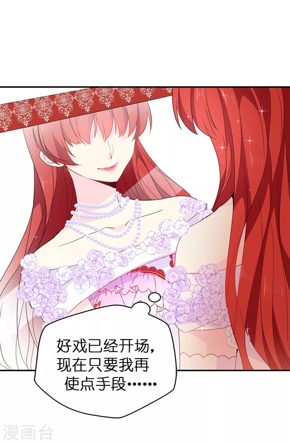 《皇子的天降未婚妻》第119话 一切尘埃落定 第31页