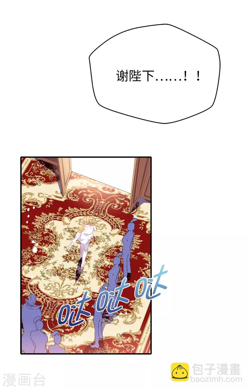 《皇子的天降未婚妻》第119话 一切尘埃落定 第6页